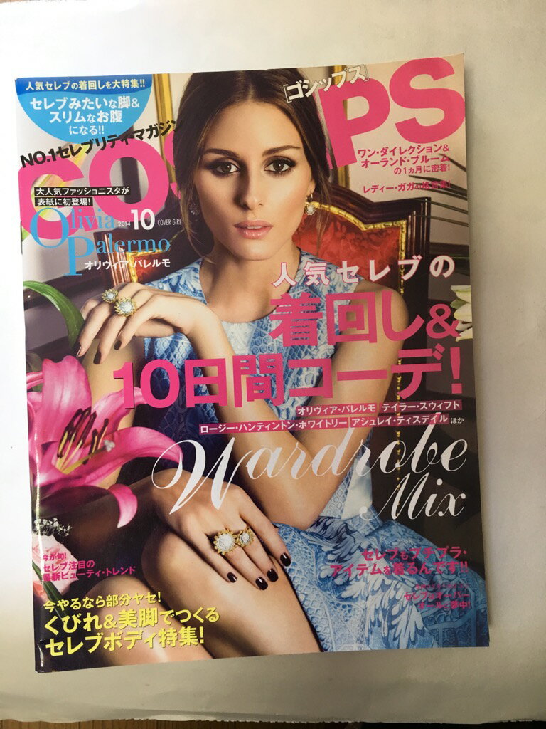 【午前9時までのご注文で即弊社より発送！日曜は店休日】【中古】GOSSIPS (ゴシップス) 2014年 10月号 ..