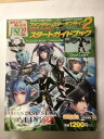 【午前9時までのご注文で即弊社より発送！日曜は店休日】【中古】ファンタシースターオンライン2 エピソード2 スタートガイドブック (エンターブレインムック)