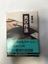 【午前9時までのご注文で即弊社より発送!日曜は店休日】【中古】男の作法 (PHP文庫)