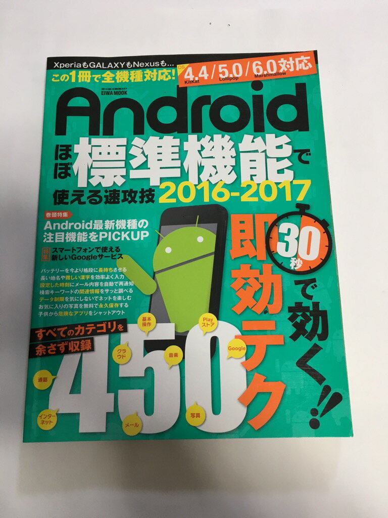 【中古】 Androidほぼ標準機能で使え