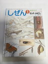 【中古】しぜん − キンダーブック 1 むしのふゆごし 【午前9時までのご注文で即日弊社より発送！日曜は店休日】