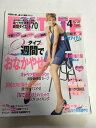 【中古】FYTTE フイッテ 2010年4月号 【午前9時までのご注文で即日弊社より発送!日曜は店休日】
