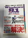 【中古】 Windows 8.1本音のスタートガイド (100%ムックシリーズ) 《普游社》【午前9時までのご注文で即日弊社より発送!日曜は店休日】