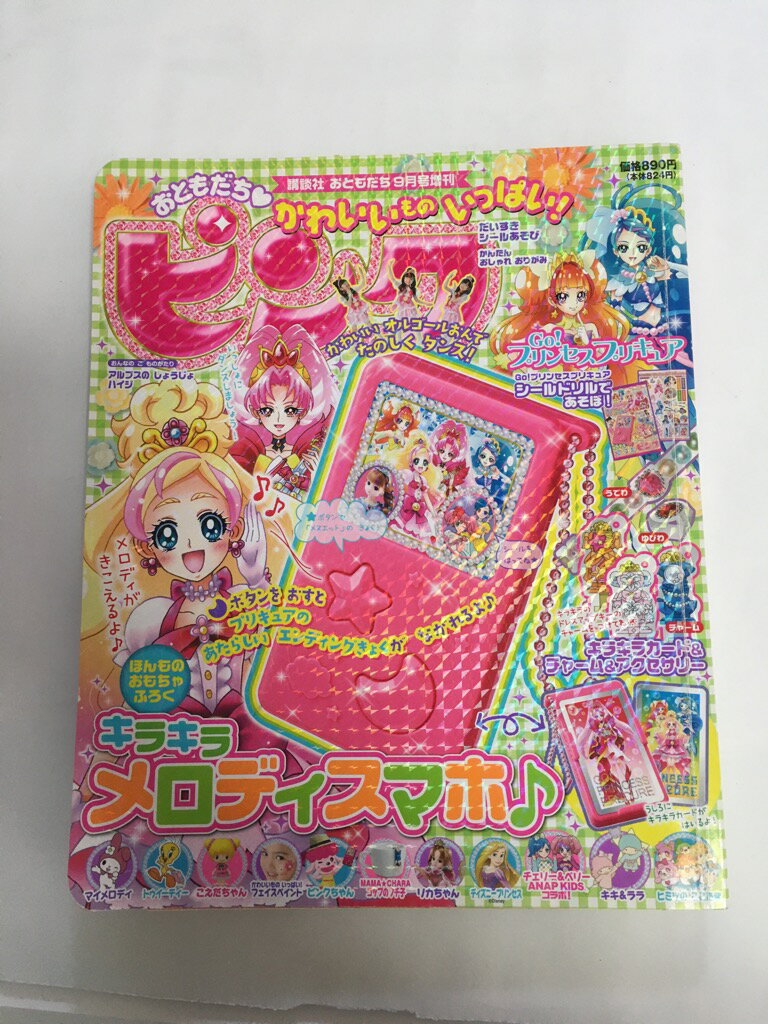 【中古】おともだちピンク 2015年 09 月号 [雑誌]: おともだち 増刊【午前9時までのご注文で即日弊社より発送！日曜は店休日】