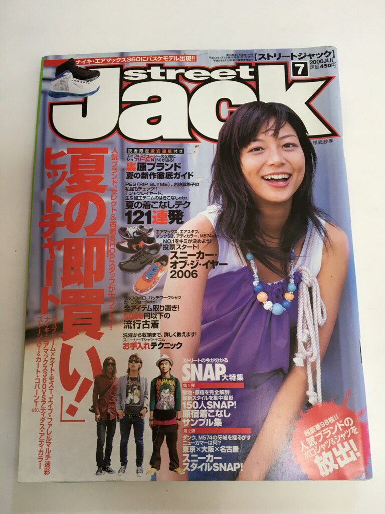 【2006年7月号　】 状態はコンディションガイドライン「良い」の商品です。商品には（表紙にスレ、等）があります。★ご注文後、商品クリーニングを行い、クリスタルパック・封筒で梱包し、ゆうメール便にて発送致します◆コンディションガイドラインに準じて出品を行っておりますが、万一商品情報と異なる場合は、迅速に対応致します◆併売商品の為、売り切れの際は早急に注文キャンセルにて対応させて頂きます。あらかじめご了承くだい