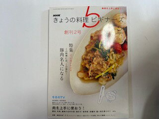 【中古】NHK きょうの料理ビギナー