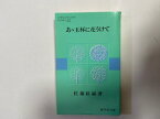 【中古】あゝ玉杯に花うけて　　《新学社文庫43》【午前9時までのご注文で即日弊社より発送！日曜は店休日】