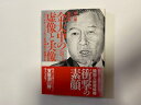 【中古】 金大中の虚像と実像-1987年冬、つくられた英雄神話が崩壊する!! 《竹書房》【午前9時までのご注文で即日弊社より発送!日曜は店休日】