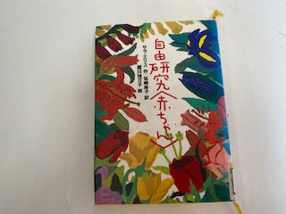 【中古】 自由研究〈赤ちゃん〉《徳間書店》【午前9時までのご注文で即日弊社より発送！日曜は店休日】