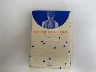 【中古】モッテン11才、死の床からの手紙《青山出版社》　【午前9時までのご注文で即日弊社より発送！..