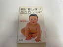 【中古】親に頼らない生き方—大人を越えて世界へはばたこう《POPLAR》【午前9時までのご注文で即日弊社より発送！日曜は店休日】