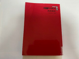 【中古】刀語 第六話 双刀・鎚(ソウ