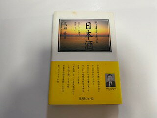 【中古】さまよえる日本酒—おいしいお酒で乾杯したい。《BABジャパン》【午前9時までのご注文で即日弊..