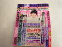 【中古】週刊女性自身 2019年 10/15 号 [雑誌] 【午前9時までのご注文で即日弊社より発送！日曜は店休日】