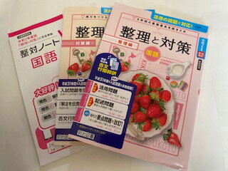 【中古】整理と対策　国語　令和2年度用（教師用書）2冊セット《明治図書》【午前9時までのご注文で即日弊社より発送！日曜は店休日】のサムネイル