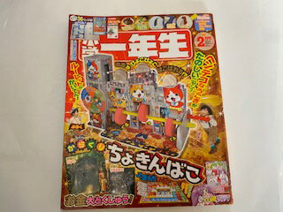 【中古】小学一年生 2017年 02 月号 [雑誌]【午前9時までのご注文で即日弊社より発送！日曜は店休日】