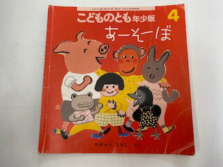 【中古】新春すてきな奥さん 2020年版 (CHANTO臨時増刊)【午前9時までのご注文で即日弊社より発送！日曜は店休日】