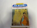 【中古】冬よぼくに来い-いちずに美をもとめつづけた高村光太郎 (PHP愛と希望のノンフィクション)【午前9時までのご注文で即日弊社より発送!日曜は店休日】