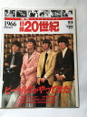 【午前9時までのご注文で即弊社より発送！日曜は店休日】【中古】日録20世紀　1966年