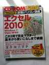 【午前9時までのご注文で即弊社より発送!日曜は店休日】【中古】速効!パソコン講座 エクセル2010 Windows 7・Vista・XP対応《マイコミ》