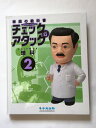 【午前9時までのご注文で即弊社より発送!日曜は店休日】【中古】家庭の教科書 チェック&アタック 理科 2 《中央出版》