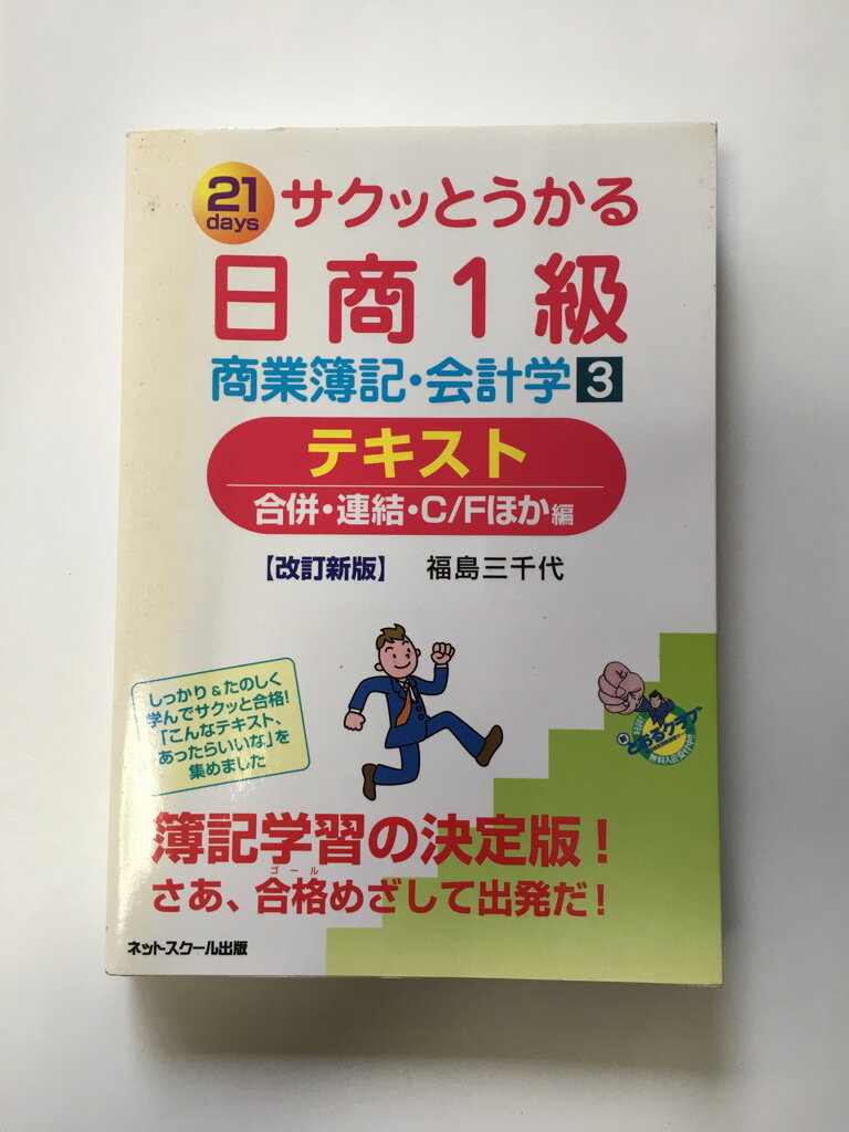 【2008年12月29日改訂新版第1刷発行】 状態はコンディションガイドライン「難あり」の商品です 。商品にはダメージ（全体に軽い縦折れ、カバーにスレ傷・焼け・しみ・淵折れ、三方に焼け・しみ、天に潰れ、等）があり、読了に問題ありませんが、ご理解頂けるかたに。★ご注文後、商品クリーニングをを行い、クリスタルパック・封筒で梱包し、ゆうメール便にて発送致します◆コンディションガイドラインに準じて出品を行っておりますが、万一商品情報と異なる場合は、迅速に対応致します◆併売商品の為、売り切れの際は早急に注文キャンセルにて対応させて頂きます。あらかじめご了承ください。