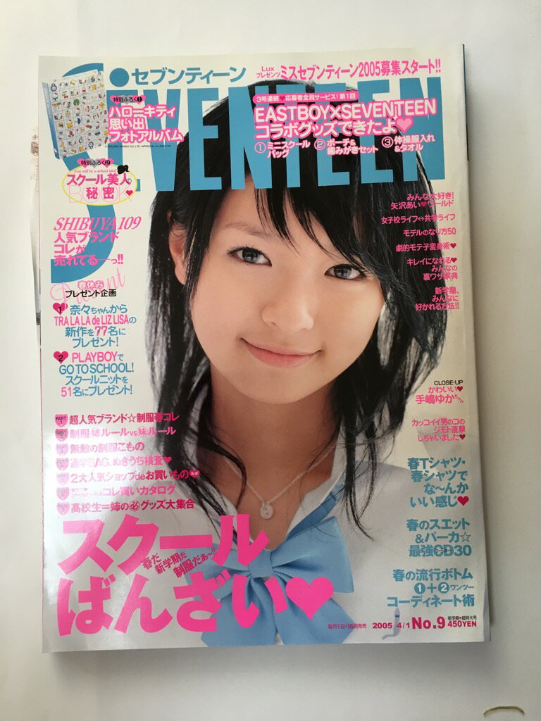 【午前9時までのご注文で即弊社より発送！日曜は店休日】　【中古】セブンティーン　SEVENTEEN　2005年..