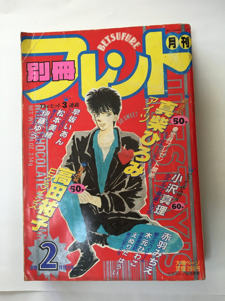 【1988年2月号】 状態はコンディションガイドライン「難あり」の商品です。商品にはダメージ（表紙にスレ傷や痛み・ヨレ・焼け・濃いしみ・角折れ・背角や淵に小さな破れ、三方・淵に強い焼け・しみ、一部角折れ、等）があり、読了に問題ありませんが、ご理解頂けるかたに。★ご注文後、商品クリーニングを行い、クリスタルパック・封筒で梱包し、ゆうメール便にて発送致します◆コンディションガイドラインに準じて出品を行っておりますが、万一商品情報と異なる場合は、迅速に対応致します◆併売商品の為、売り切れの際は早急に注文キャンセルにて対応させて頂きます。あらかじめご了承ください