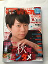 【 2017年 12 月号】 状態はコンディションガイドライン「難あり」の商品です。商品にはダメージ（表紙にスレ傷・裏側に15センチ破れの補修・折れ・背に最大1センチの破れ、天に濃いしみ、地に潰れ、等）があり、読了に問題ありませんが、ご理解頂けるかたに。★ご注文後、商品クリーニングを行い、クリスタルパック・封筒で梱包し、ゆうメール便にて発送致します◆コンディションガイドラインに準じて出品を行っておりますが、万一商品情報と異なる場合は、迅速に対応致します◆併売商品の為、売り切れの際は早急に注文キャンセルにて対応させて頂きます。あらかじめご了承ください