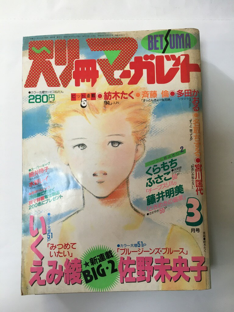 楽天市場】別冊マーガレットsisterの通販