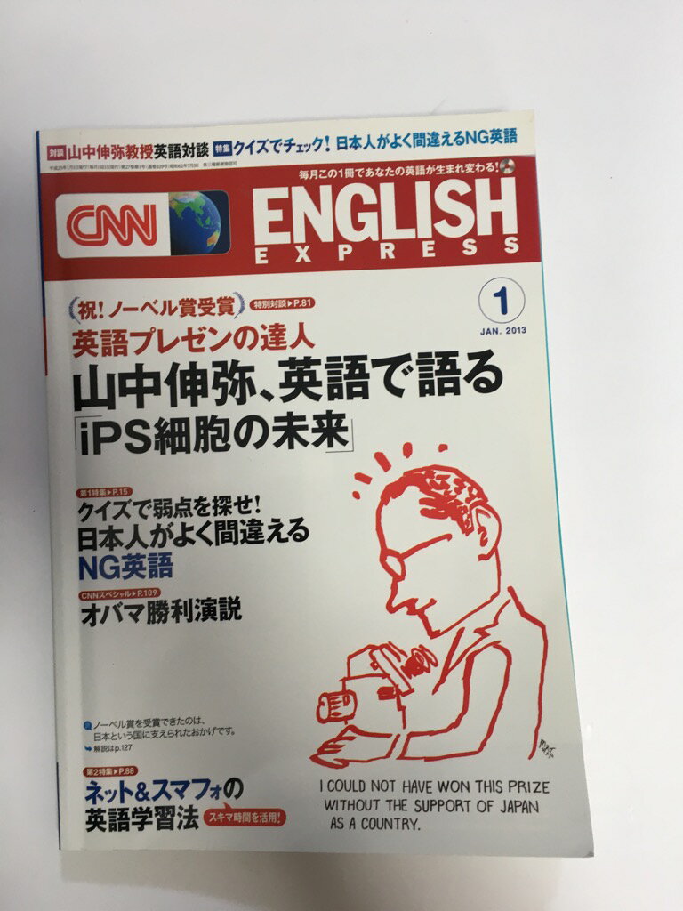 【中古】CNN ENGLISH EXPRESS (イングリッシュ・エクスプレス) 2013年 01月号 [雑誌]　【午前9時までのご注文で即日弊社より発送！日曜は店休日】