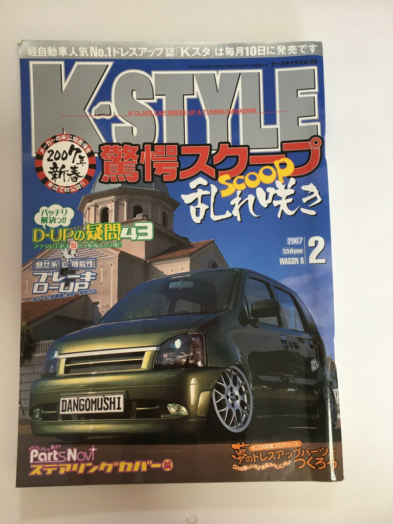 【中古】dK-STYLE(ケースタイル) 2007年 02 月号 [雑誌]【午前9時までのご注文で即日弊社より発送！日..