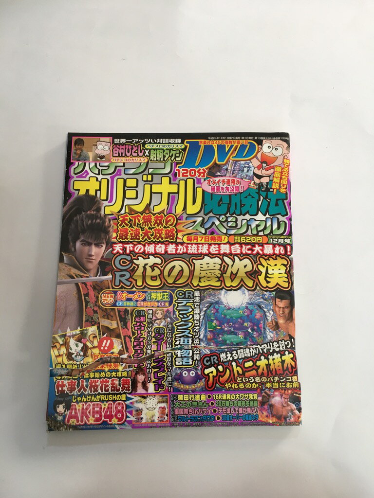 【中古】パチンコオリジナル必勝法