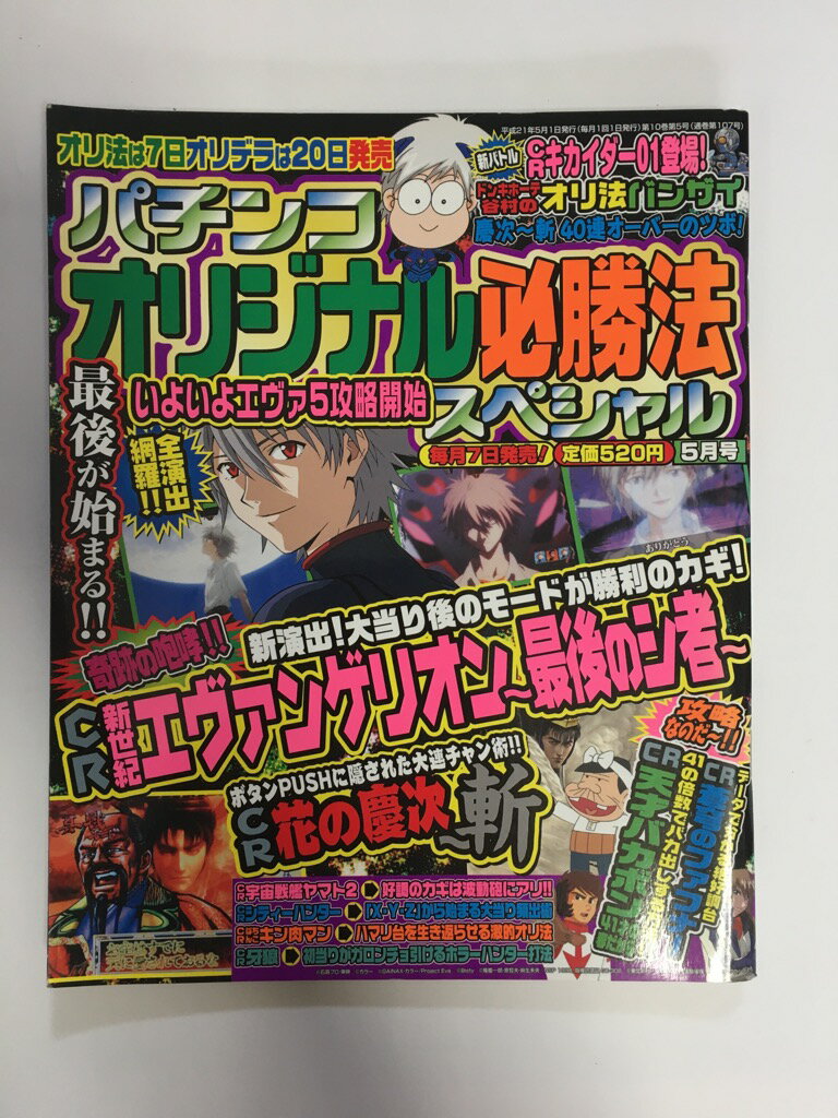 【 2009年 05月号】 状態はコンディションガイドライン「良い」の商品です。商品には（表紙にスレ、等）がありますが、比較的良好なコンディションです。★ご注文後、商品クリーニングを行い、クリスタルパック・封筒で梱包し、ゆうメール便にて発送致します◆コンディションガイドラインに準じて出品を行っておりますが、万一商品情報と異なる場合は、迅速に対応致します◆併売商品の為、売り切れの際は早急に注文キャンセルにて対応させて頂きます。あらかじめご了承ください