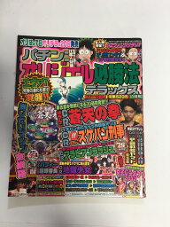 【中古】パチンコオリジナル必勝法スペシャル 2012年 01月号 [雑誌]【午前9時までのご注文で即日弊社より発送！日曜は店休日】