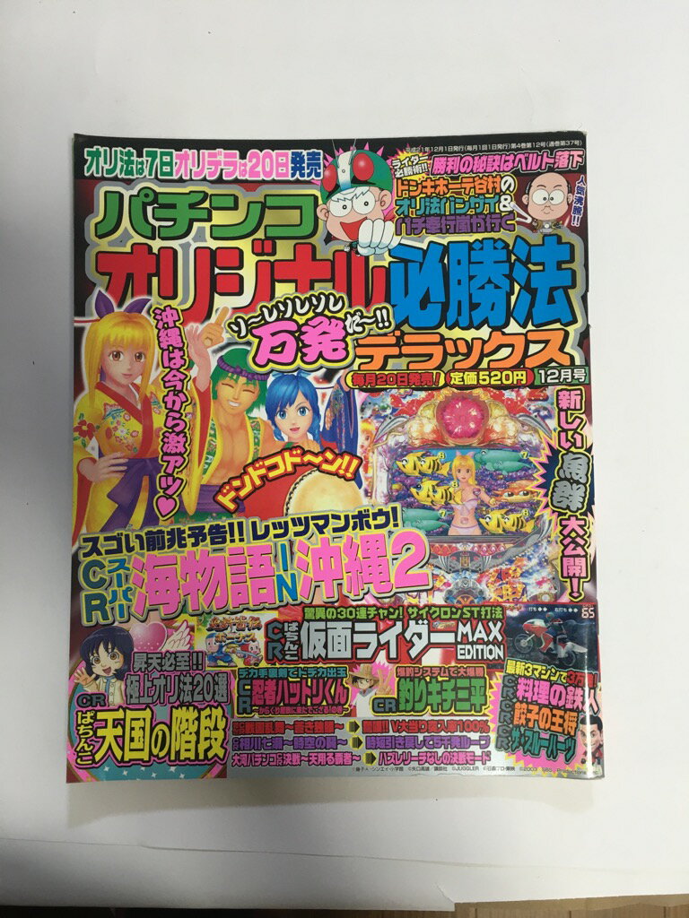 【中古】パチンコオリジナル必勝法スペシャル 2009年 12月号 [雑誌]【午前9時までのご注文で即日弊社よ..