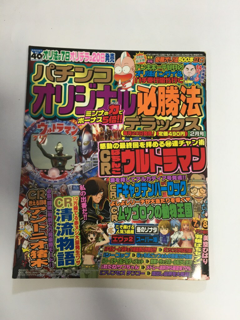 【2007年 02月号】 状態はコンディションガイドライン「良い」の商品です。商品には（表紙にスレ、等）がありますが、読了に問題ありません。★ご注文後、商品クリーニングを行い、クリスタルパック・封筒で梱包し、ゆうメール便にて発送致します◆コンディションガイドラインに準じて出品を行っておりますが、万一商品情報と異なる場合は、迅速に対応致します◆併売商品の為、売り切れの際は早急に注文キャンセルにて対応させて頂きます。あらかじめご了承ください