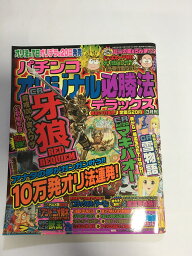 【中古】パチンコオリジナル必勝法デラックス 2011年 03月号 [雑誌【午前9時までのご注文で即日弊社より発送！日曜は店休日】