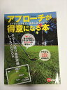 【中古】アプローチが得意になる本 (GAKKEN SPORTS MOOK パーゴルフ 【午前9時までのご注文で即日弊社より発送!日曜は店休日】