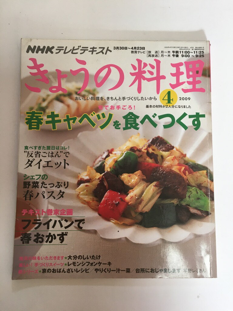 šNHKƥȤ礦 2009ǯ 04  []ڸ9ޤǤΤʸ¨ҤȯˤŹ