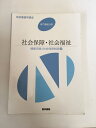 【中古】健康支援と社会保障制度〈