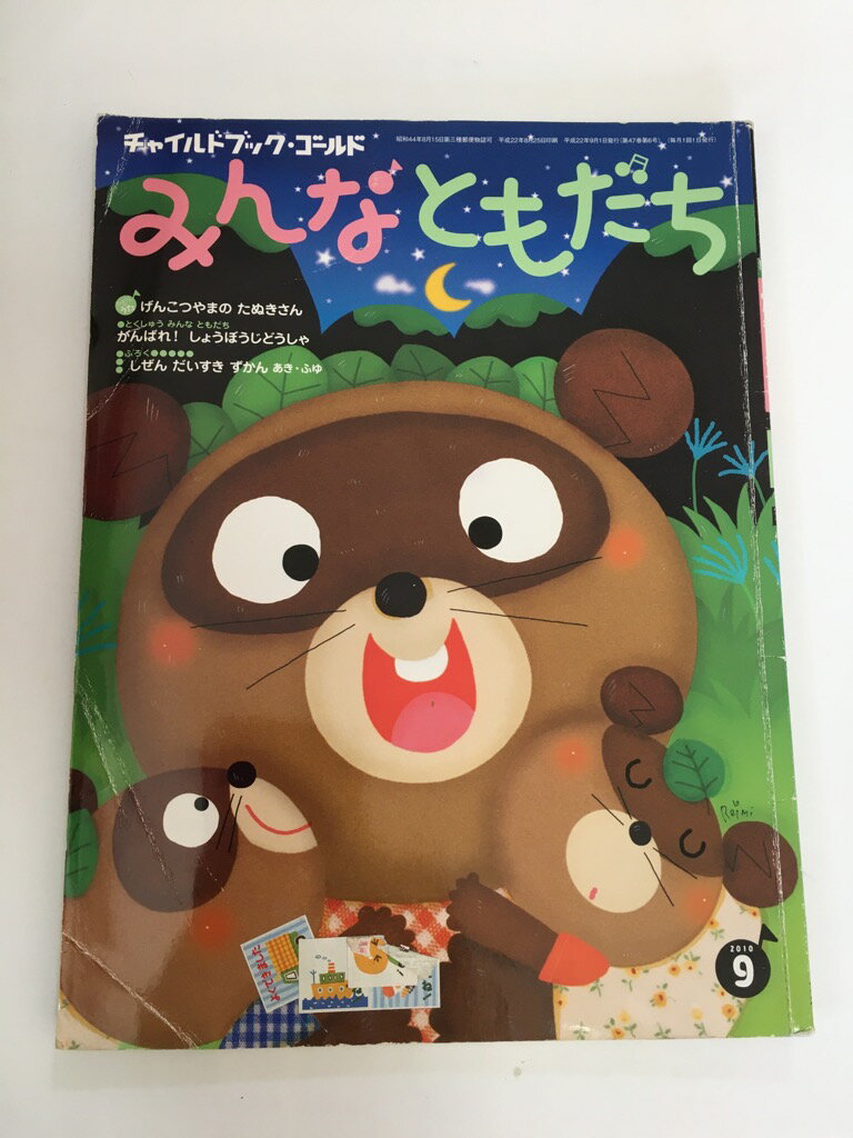 【2010 9月号　※付録欠品※　】 状態はコンディションガイドライン「可」の商品です。商品に使用感（表紙にスレ・角折れ・裏側に名前の消し跡、付録切り取り等）がありますが、読了に問題ありません。★ご注文後、商品クリーニングを行い、クリスタルパック・封筒で梱包し、ゆうメール便にて発送致します◆コンディションガイドラインに準じて出品を行っておりますが、万一商品情報と異なる場合は、迅速に対応致します◆併売商品の為、売り切れの際は早急に注文キャンセルにて対応させて頂きます。あらかじめご了承ください