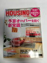 【中古】月刊ハウジング 2009年10月号 予算オーバーを防ぐ新常識【午前9時までのご注文で即日弊社より発送!日曜は店休日】