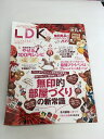 【中古】LDK (エル・ディー・ケー) 2017年 03月号 [雑誌【午前9時までのご注文で即日弊社より発送!日曜は店休日】