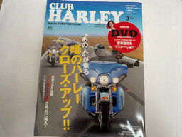 【中古】CLUB HARLEY(クラブハーレー) 2010年3月号 (日本語) 雑誌【午前9時までのご注文で即日弊社より発送！日曜は店休日】