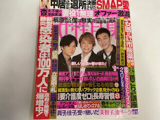【中古】週刊女性自身 2020年 3/10 号 [雑誌]【午前9時までのご注文で即日弊社より発送！日曜は店休日】
