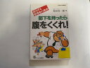 【中古】部下を持ったら腹をくくれ!—成功する管理者の条件 (TODAY BUSINESS)《オーエス出版社》 【午前9時までのご注文で即日弊社より発送！日曜は店休日】