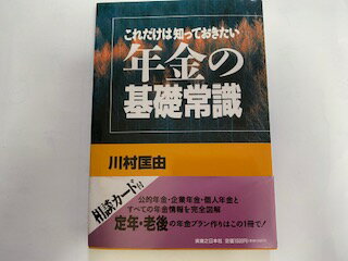 【1993年4月6日初版発行　☆帯封付き☆】状態は「可」の商品です。商品に（カバーにスレ、三方・裏ページに焼け・しみ、等）があります。★ご注文後、商品クリーニングを行い、クリスタルパック・封筒で梱包し、ゆうメール便にて発送致します◆コンディションガイドラインに準じて出品を行っておりますが、万一商品情報と異なる場合は、迅速に対応致します◆併売商品の為、売り切れの際は早急に注文キャンセルにて対応させて頂きます。あらかじめご了承ください