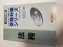 【中古】法務3級 2005年度版—銀行業務検定試験・受験テキスト《経済法令研究会》【午前9時までのご注文で即日弊社より発送！日曜は店休日】