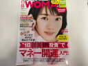 【中古】日経WOMAN2017年3月号【午前9時までのご注文で即日弊社より発送!日曜は店休日】